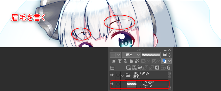 画像で解説 デジタルイラストで眉毛を透かして描く方法 はるのろぐ