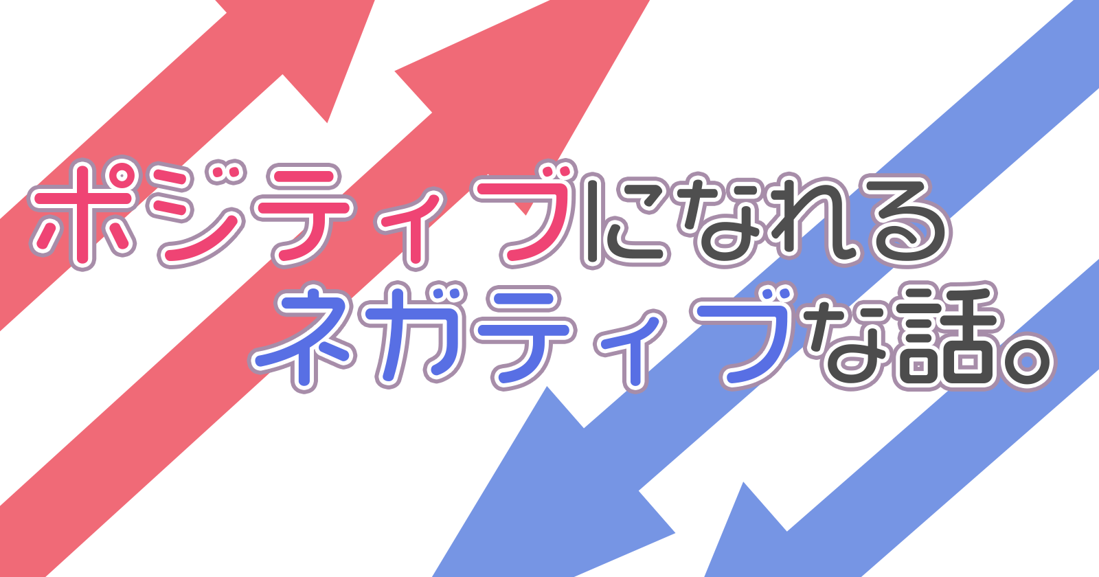 Ai イラスト ポジティブになれるネガティブな話 クリエイター向け はるのろぐ